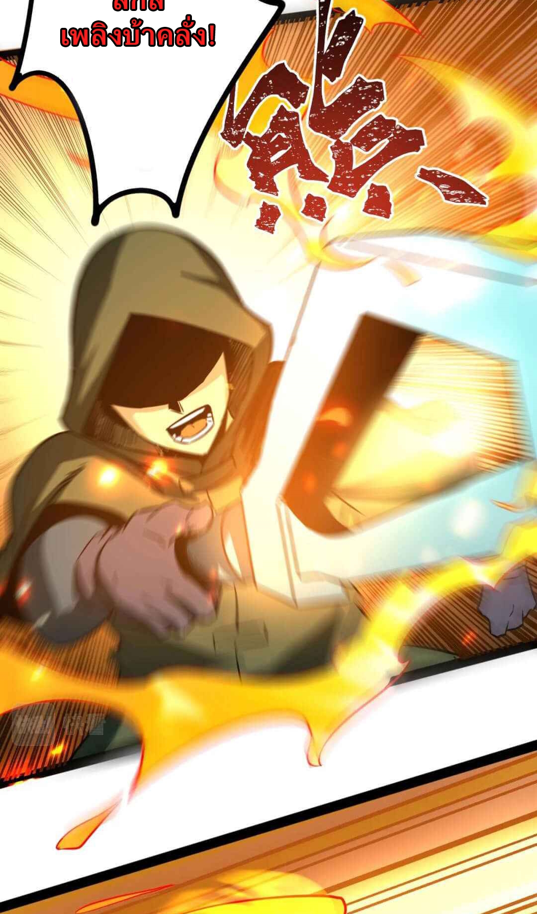 Unable To Become The Main Force ตอนที่ 3 หน้า 34