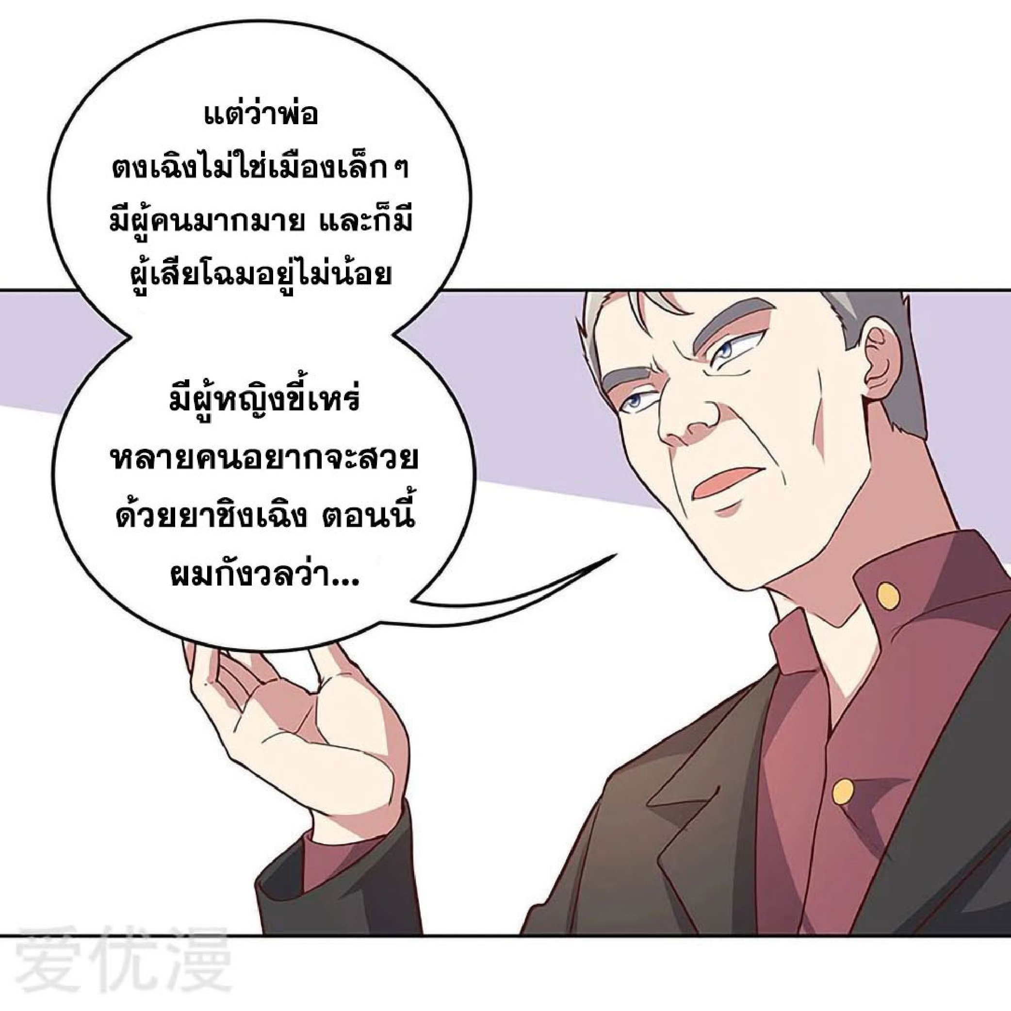 โครตเกรียนเซียนโอสด ตอนที่ 156 หน้า 24