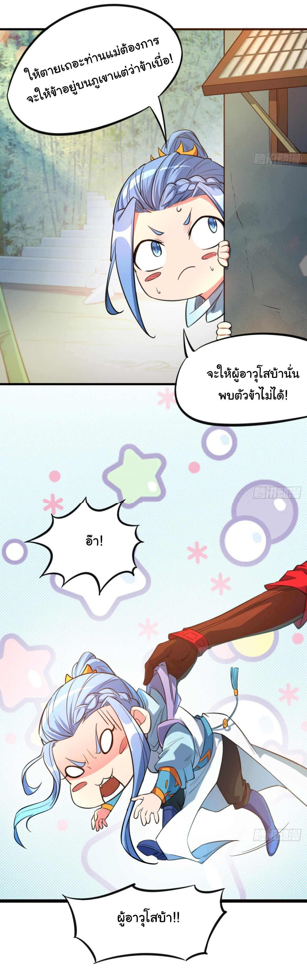 The god of war is reborn to avenge ตอนที่ 15 หน้า 7