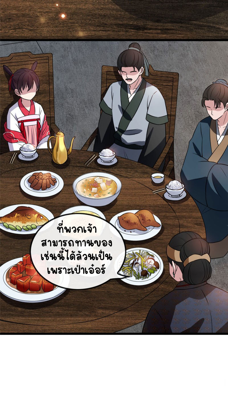 ปิ๊งรักทรราชจอมลวง ตอนที่ 24 หน้า 24