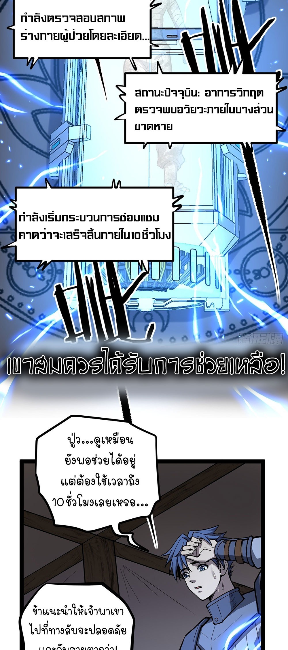 Gatekeeper of the Boundless World | ผู้พิทักษ์ประตูแห่งดินแดนไร้ขอบเขต ตอนที่ 95 หน้า 19