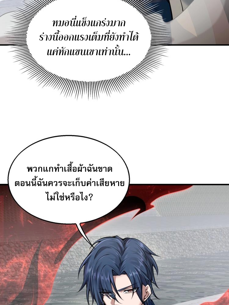 บุรุษผู้มาจากนรก ตอนที่ 2 หน้า 102