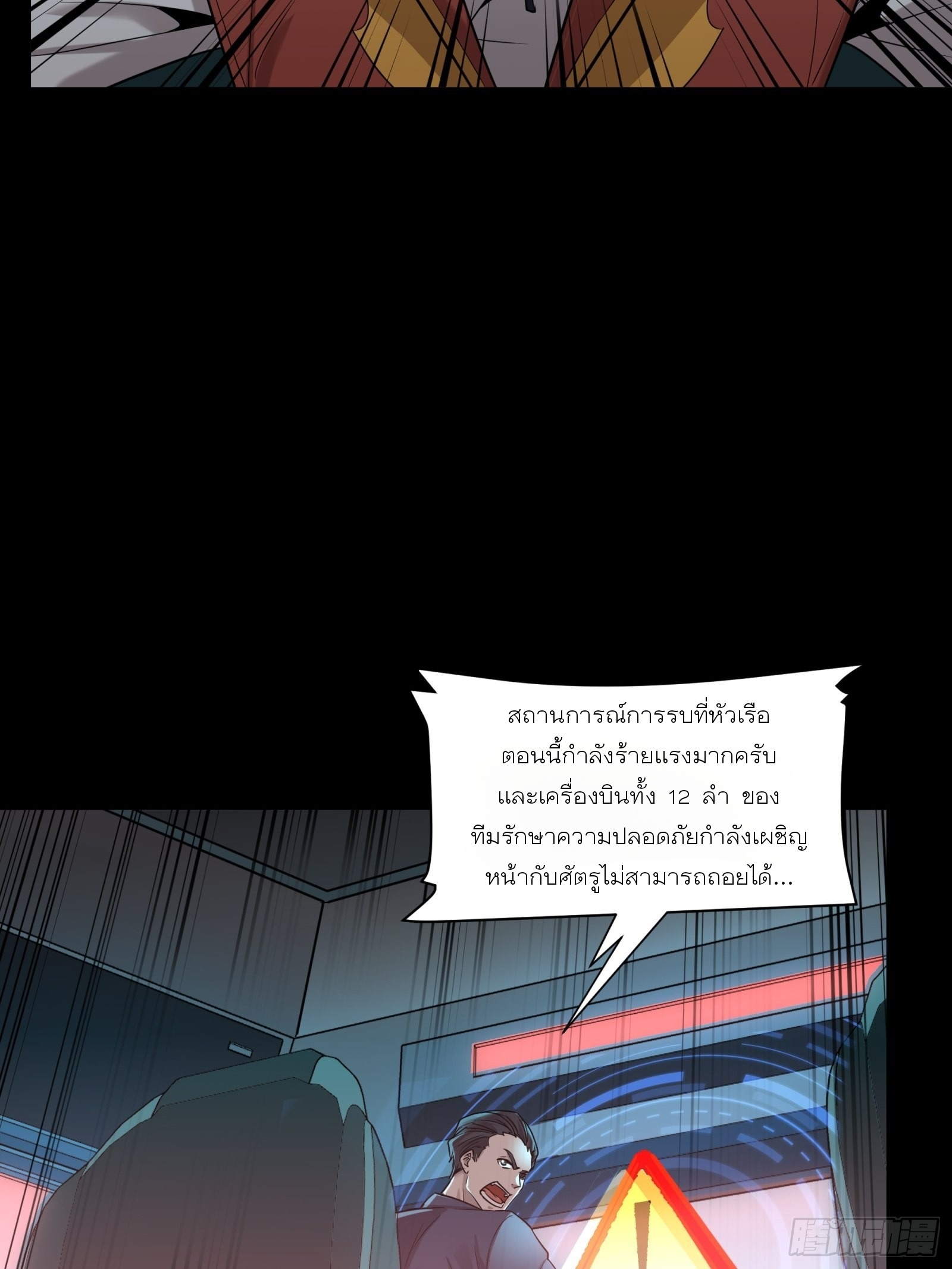 Legend of Star Genera ชนจีน ตอนที่ 73 หน้า 8