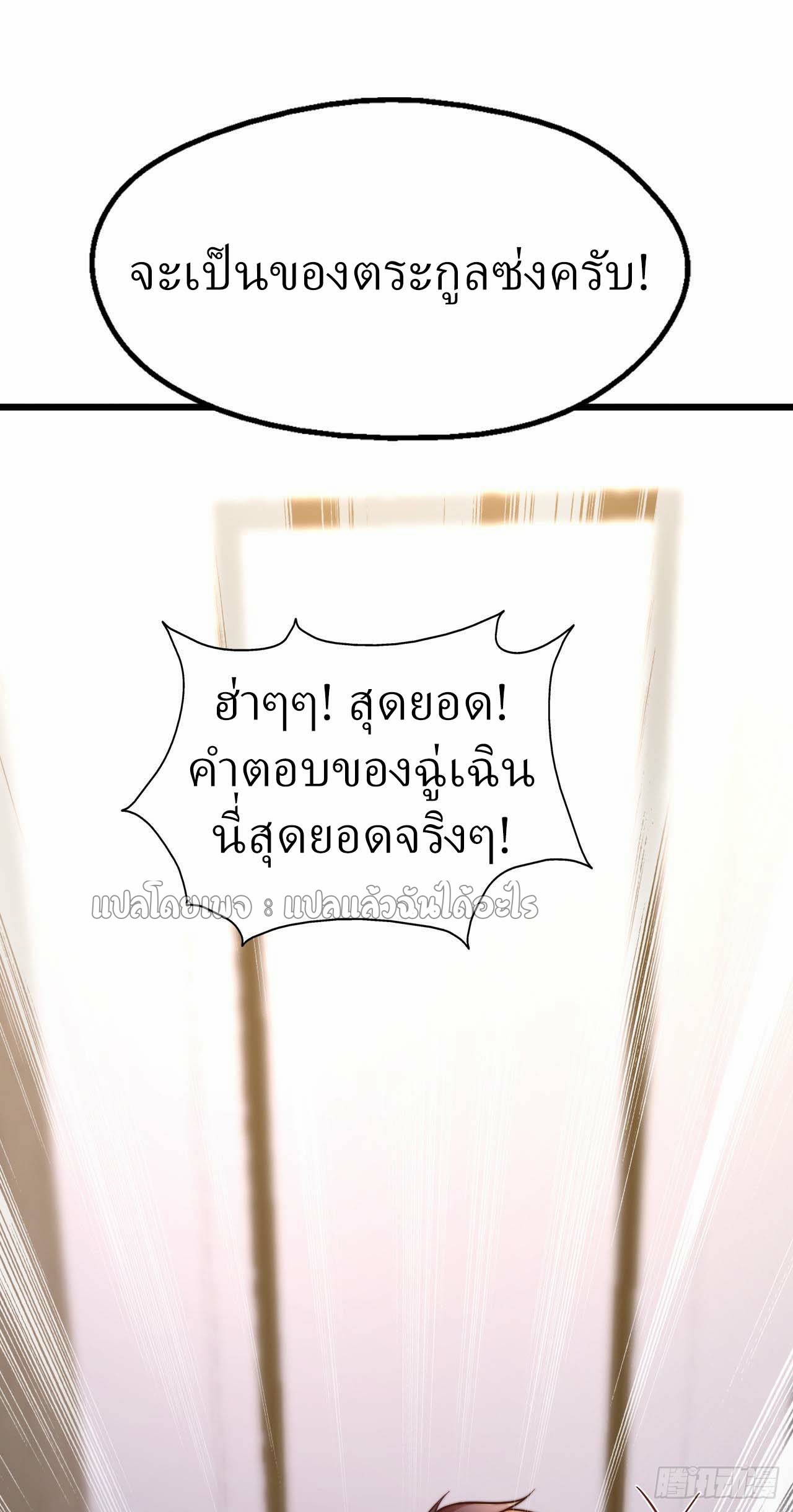 สุดยอดลูกเขยฟ้าประทาน ตอนที่ 17 หน้า 22