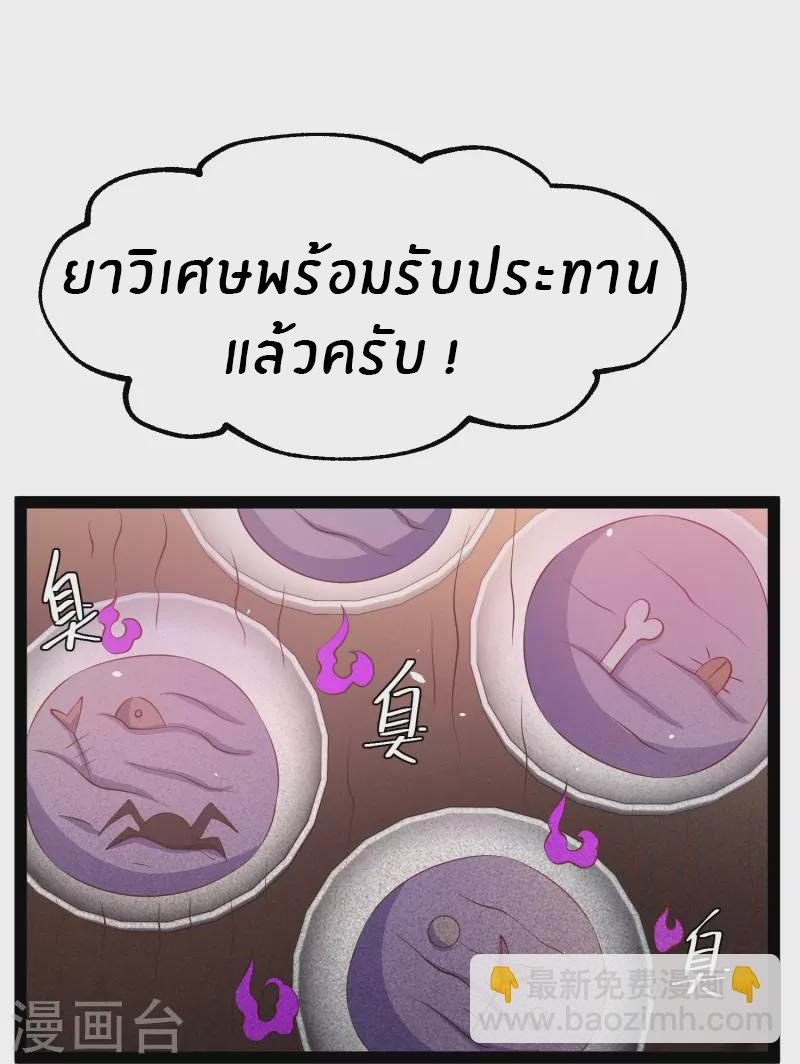 God Fisherman ตอนที่ 268 หน้า 9