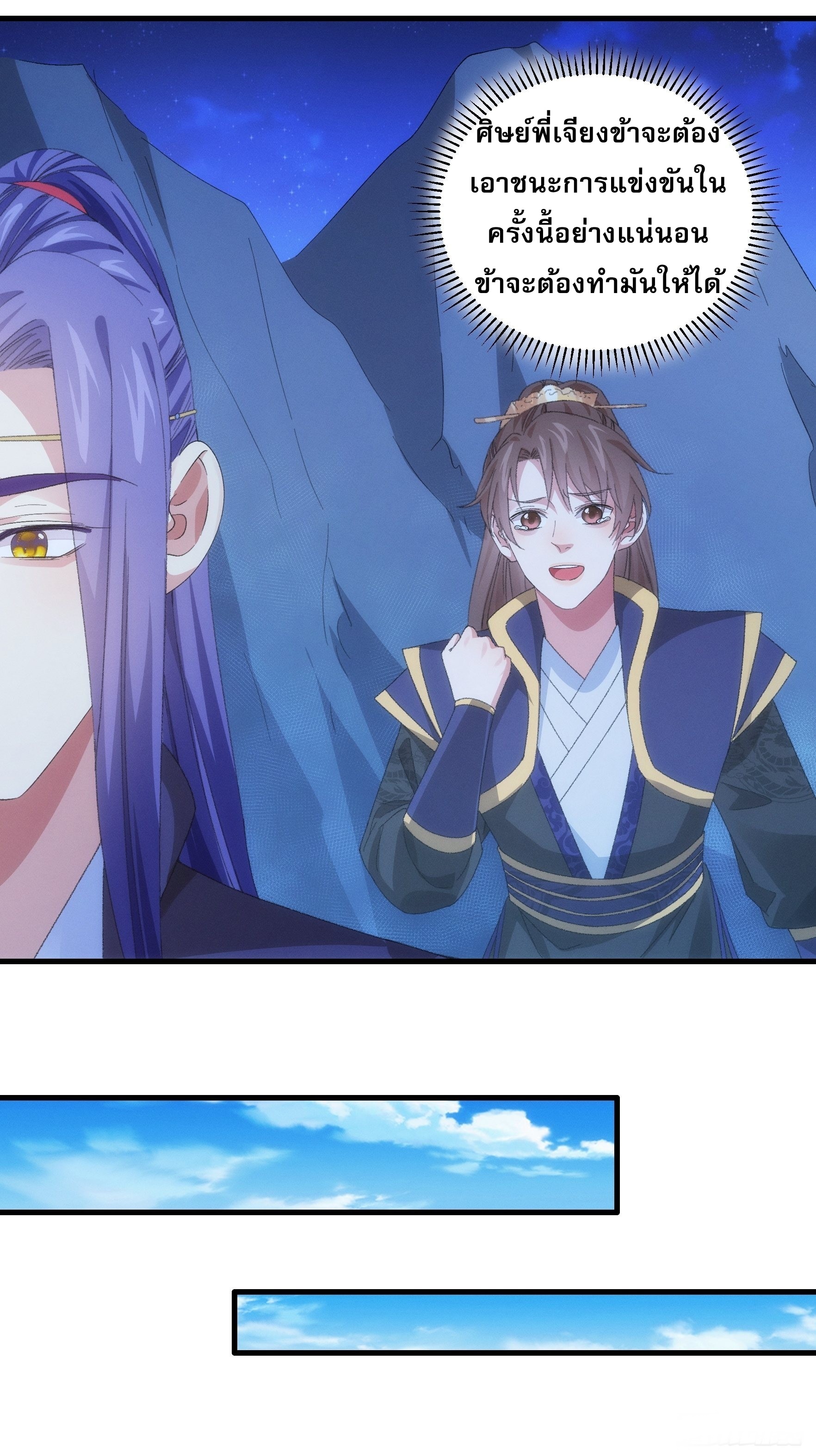 ข้าจะกำหนดชะตาตัวเอง ทันจีน ตอนที่ 61 หน้า 19