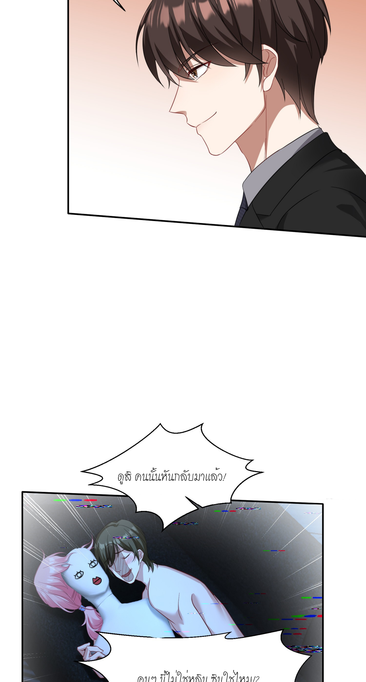 ผมไปเกาะสาวสวยกิน, แต่ตอนนี้ฉันเป็นคนร่ำรวยแล้ว~ ตอนที่ 18 หน้า 3