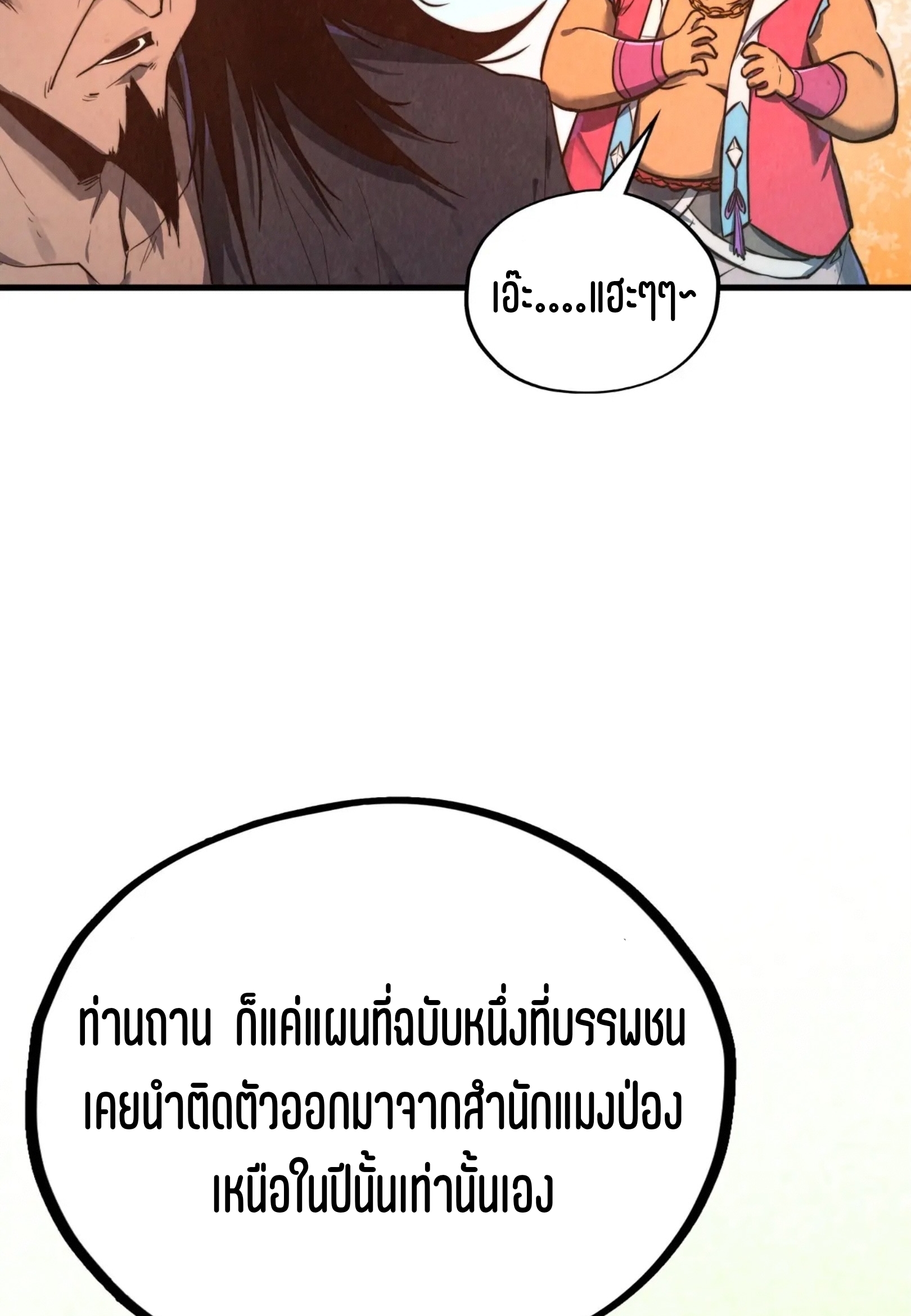 มหาเทพนิรันดร์กาล ตอนที่ 312 หน้า 59