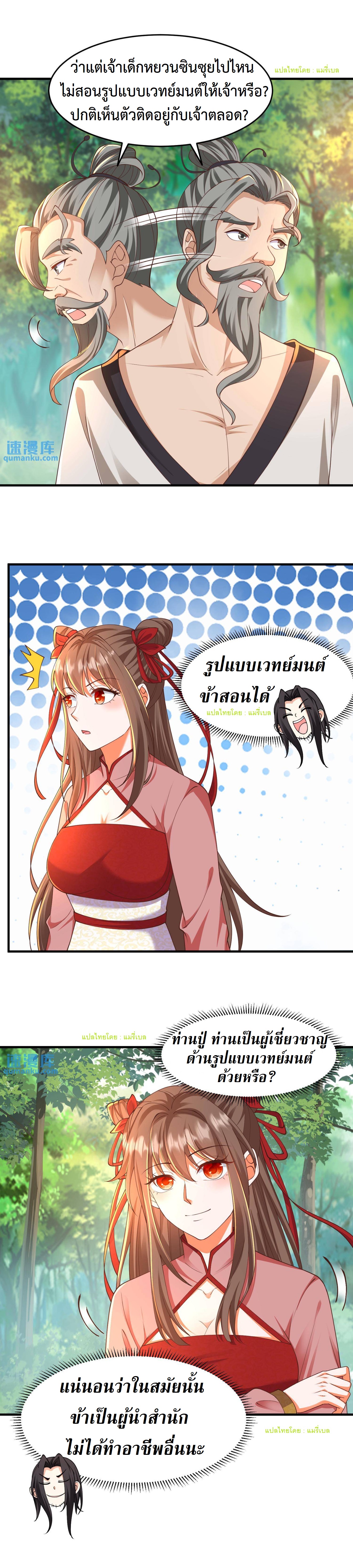 ปีศาจที่ไร้เทียมทานในโลก ตอนที่ 187 หน้า 7