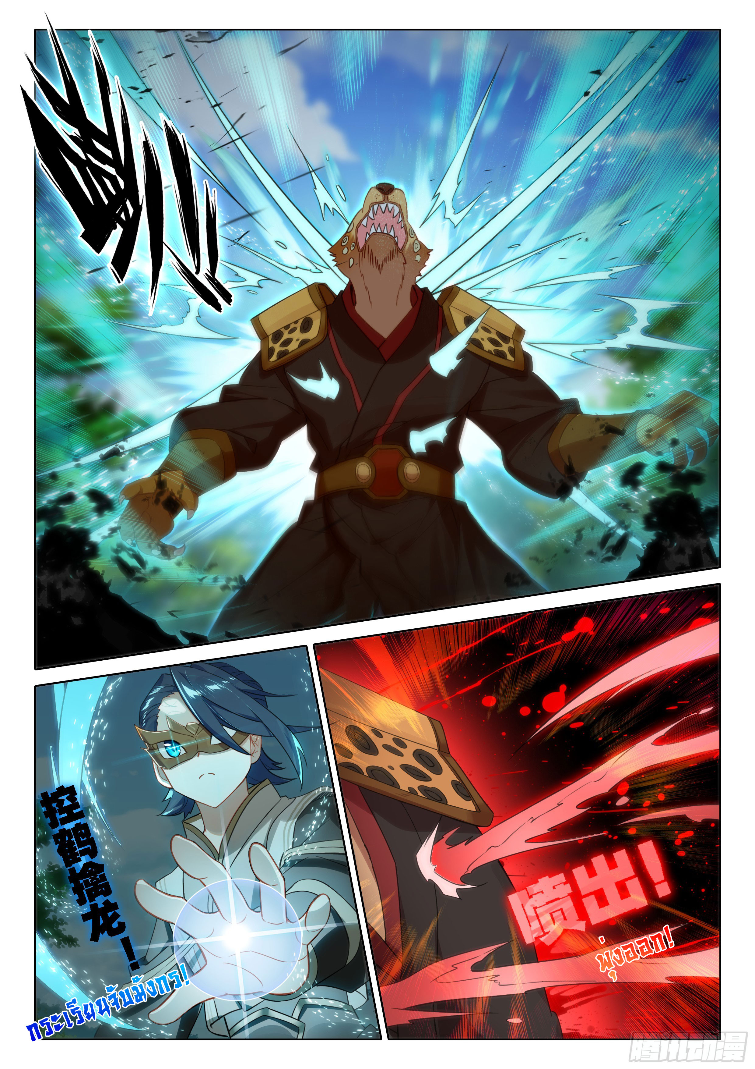 Douluo Dalu 5 - Rebirth of Tang san ตอนที่ 90 หน้า 7