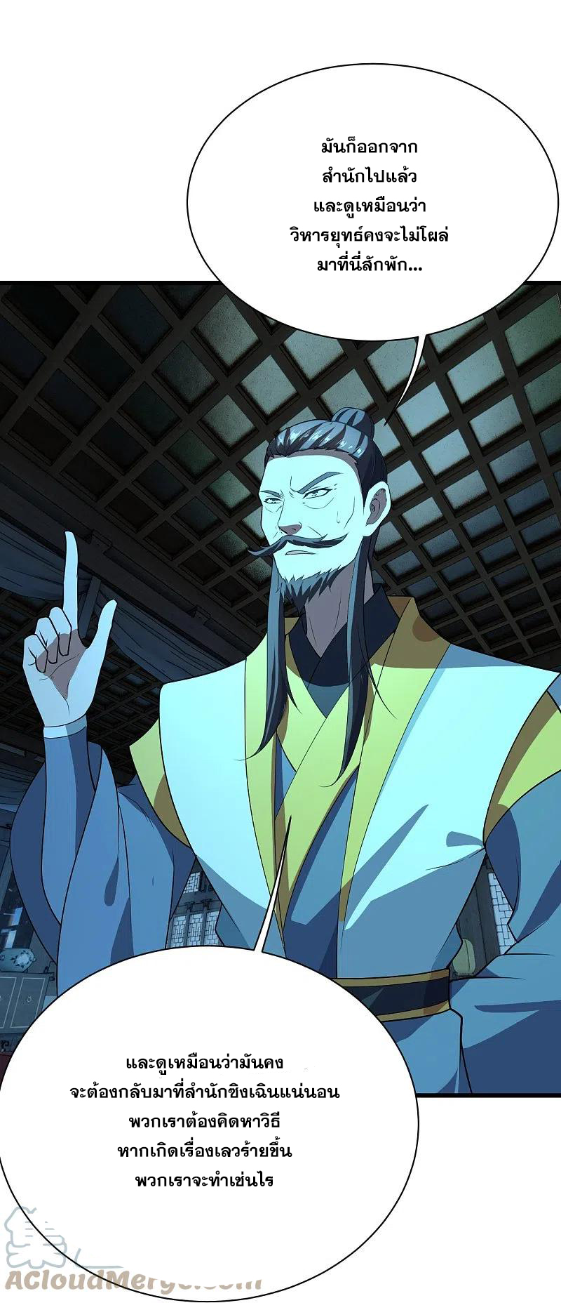 เทพอสูรสยบฟ้า ตอนที่ 228 หน้า 2