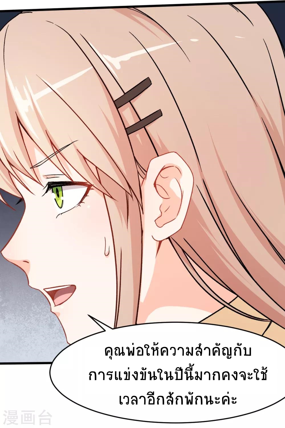 สุดยอดระบบอาจารย์ ตอนที่ 30 หน้า 17