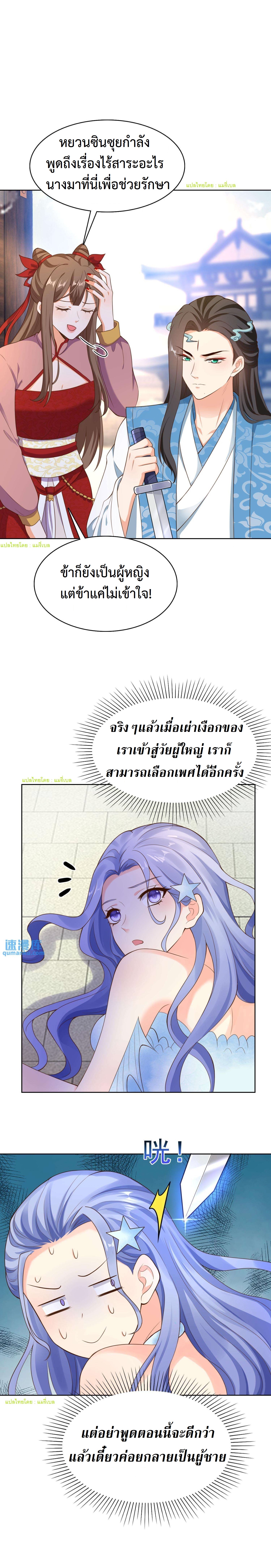 ปีศาจที่ไร้เทียมทานในโลก ตอนที่ 178 หน้า 2