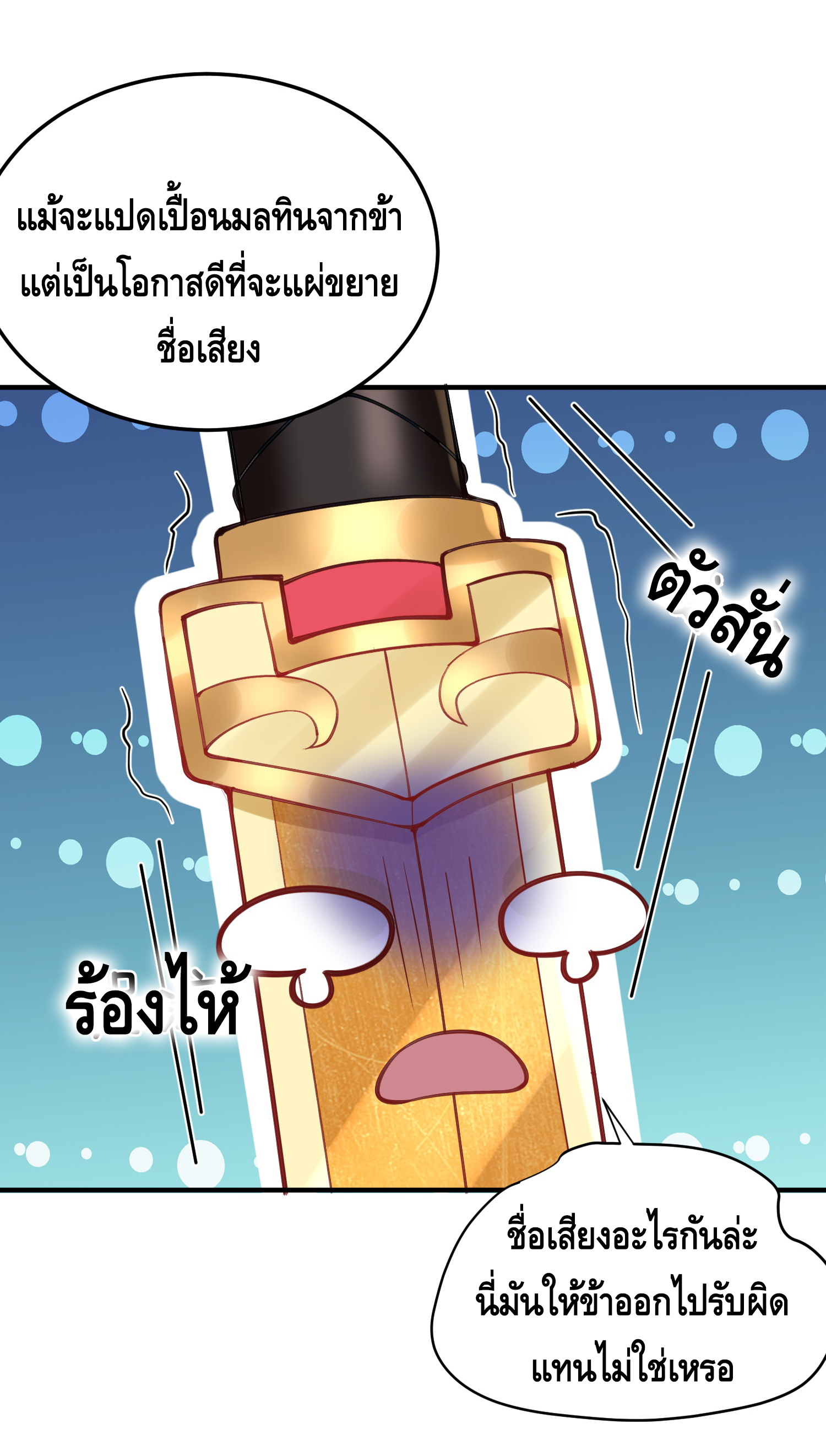 ข้าเป็นเทพเซียนตั้งแต่เมื่อไหร่? ตอนที่ 18 หน้า 41