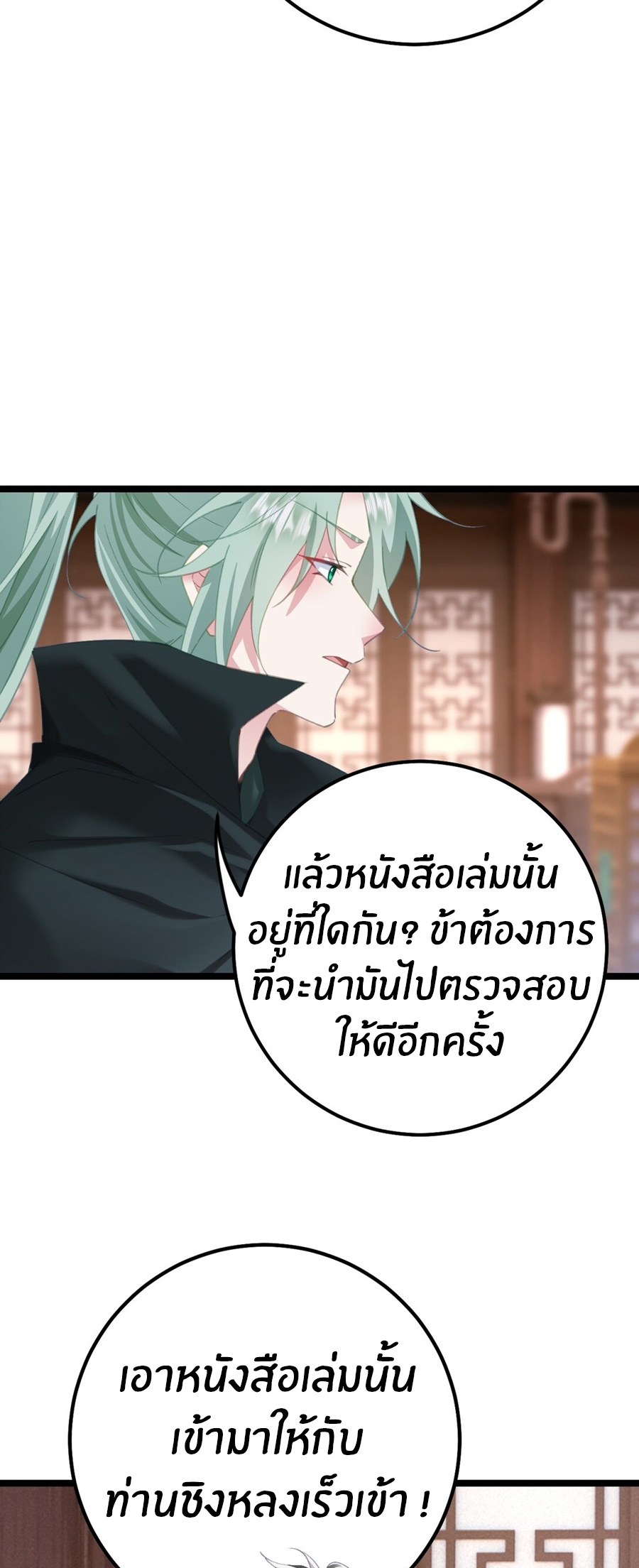 Crash into the body of the emperor's daughter ตอนที่ 15 หน้า 8