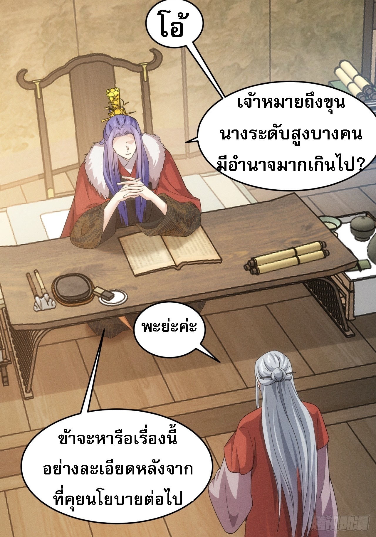 ข้าจะกำหนดชะตาตัวเอง ทันจีน ตอนที่ 164 หน้า 33