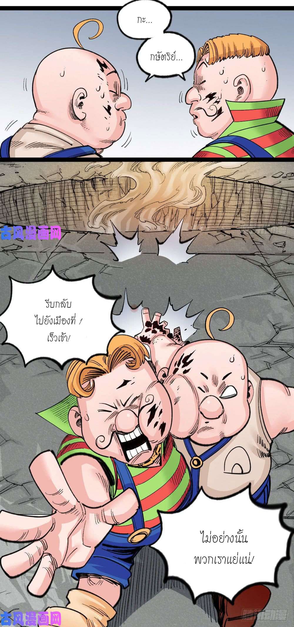 The doctor's Supremacy ตอนที่ 37 หน้า 55