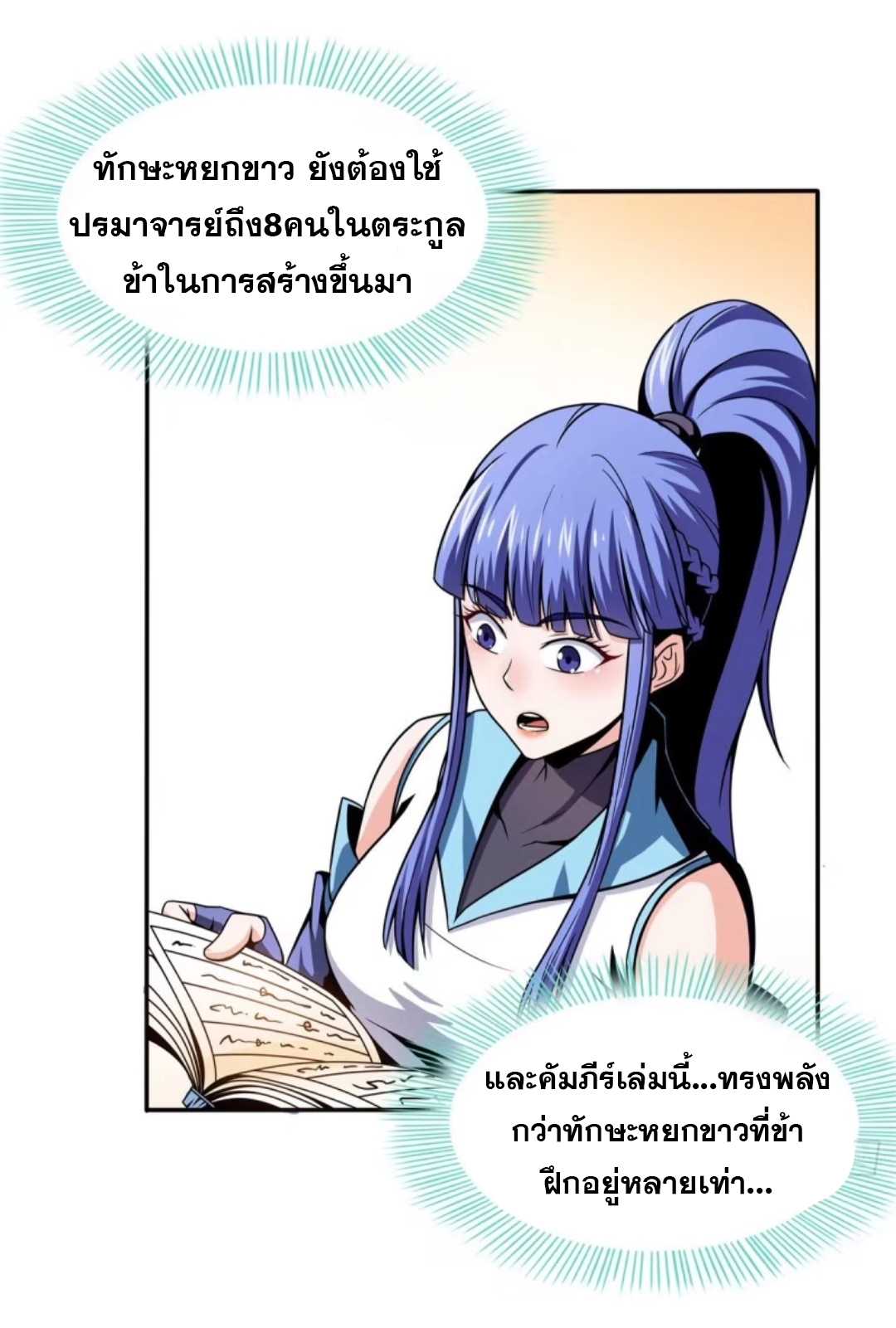 Library Of Heaven's Path ตอนที่ 37 หน้า 11