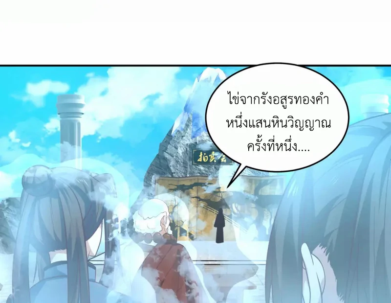 Chaos Alchemist (วิบัติการณ์เทพเซียนโอสถ) ตอนที่ 133 หน้า 10