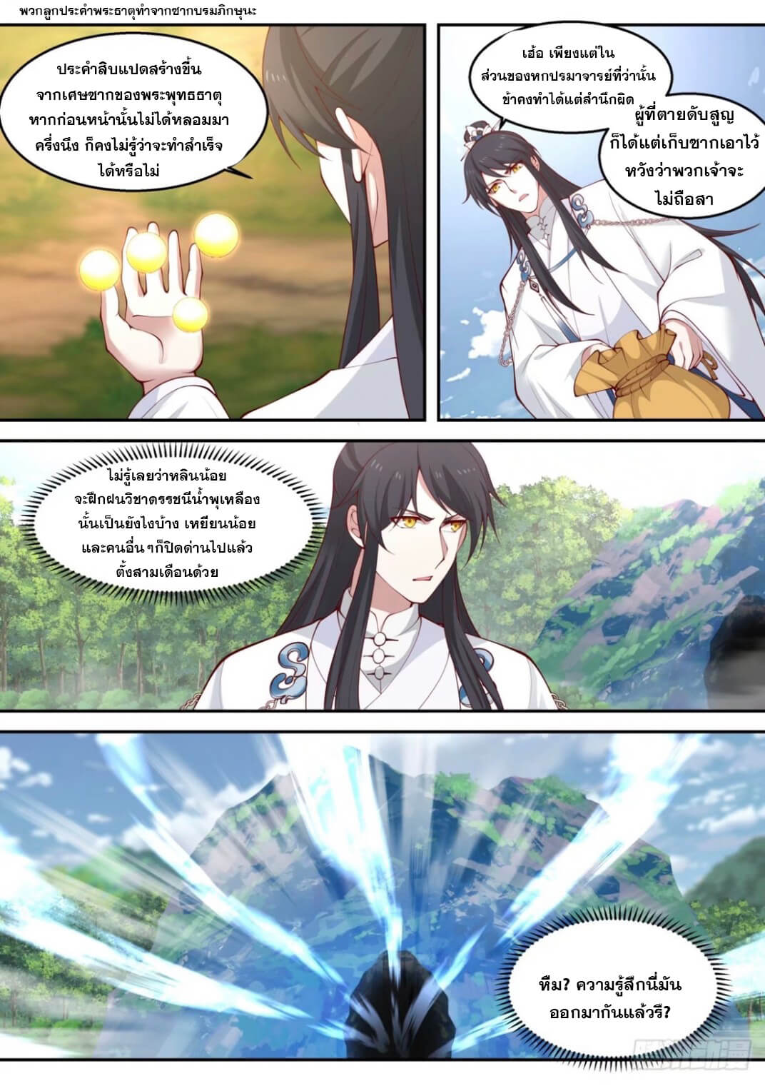 ปฐมบุรุษแห่งยุค (ทันจีน) ตอนที่ 89 หน้า 3