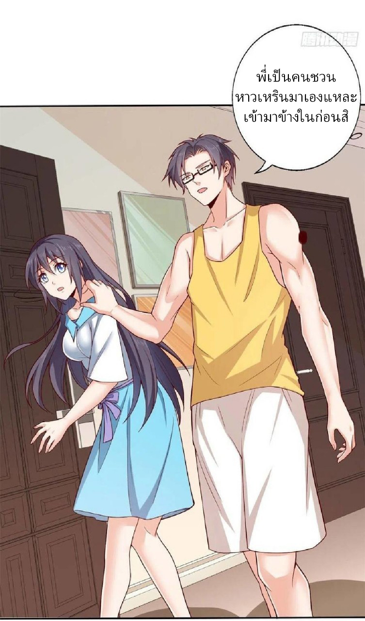 อยู่ดีดีผมก็เป็นลูกเขยราชามังกร ตอนที่ 44 หน้า 28