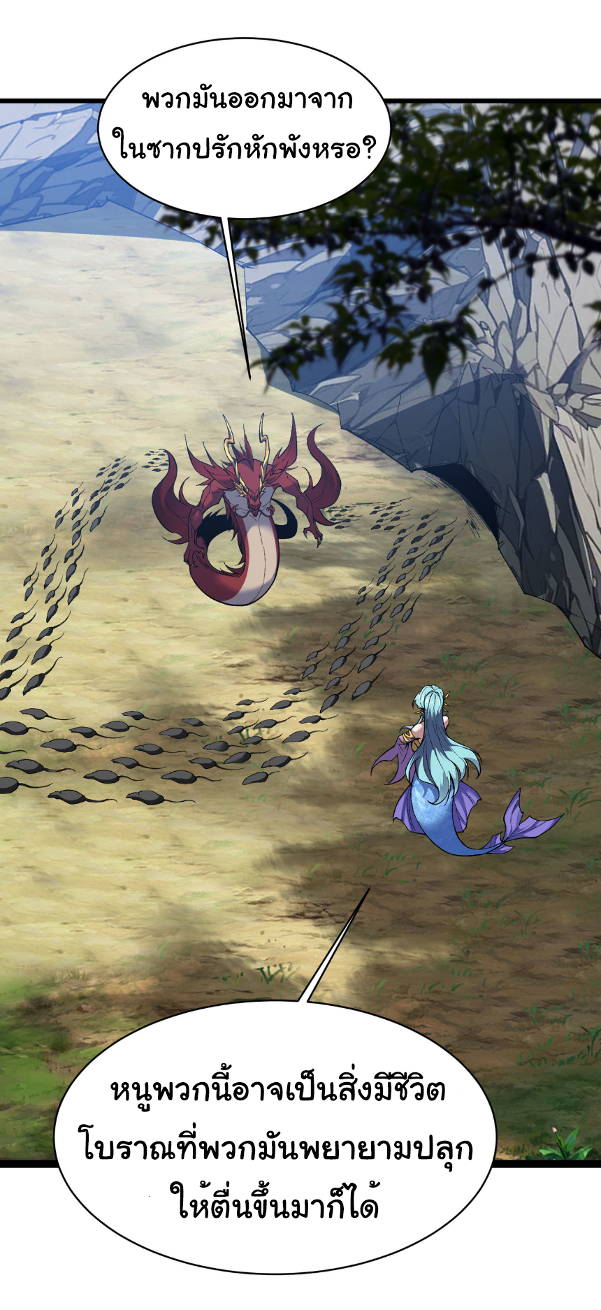 เริ่มต้นวิวัฒนาการจากปลาคาร์พสู่มังกร! ตอนที่ 31 หน้า 19