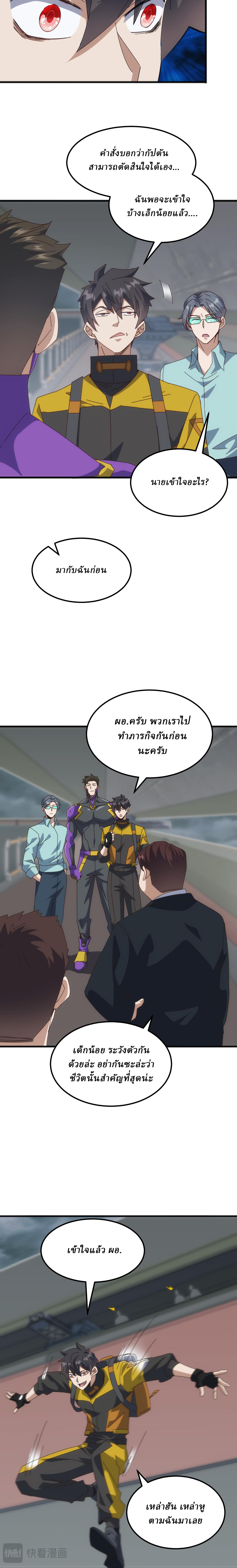Domestication of Divine Beasts at the Beginning ตอนที่ 25 หน้า 11