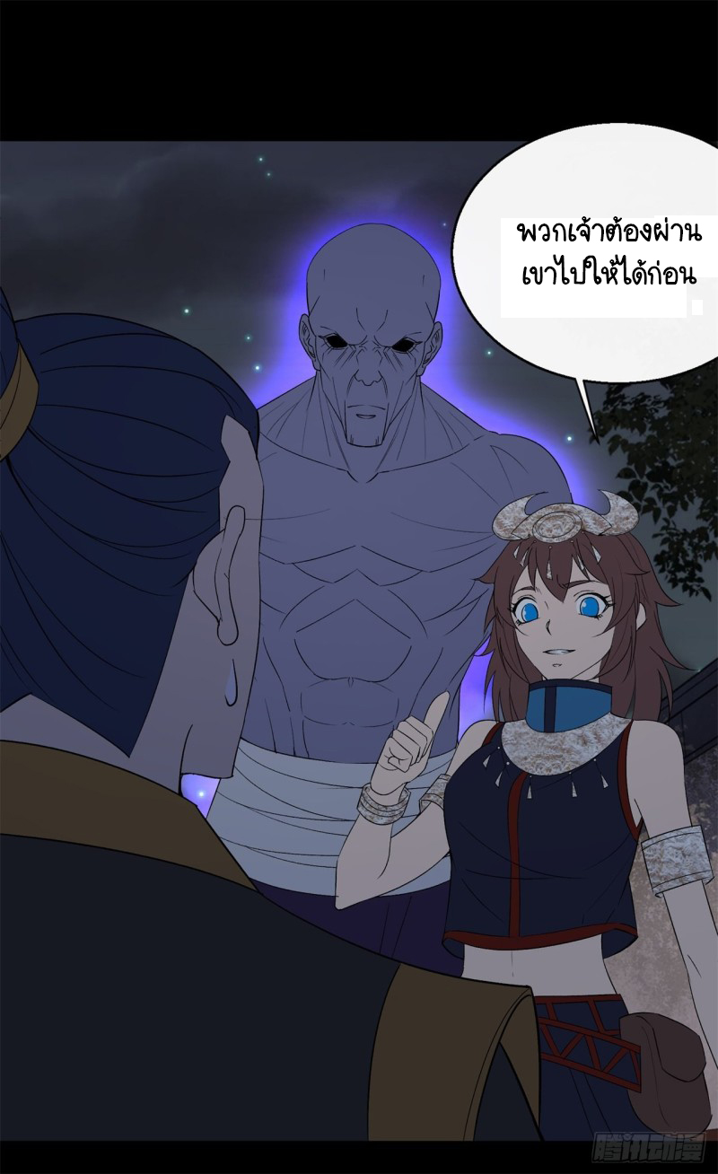 มหาปราชญ์ผู้ยิ่งใหญ่ ตอนที่ 55 หน้า 25