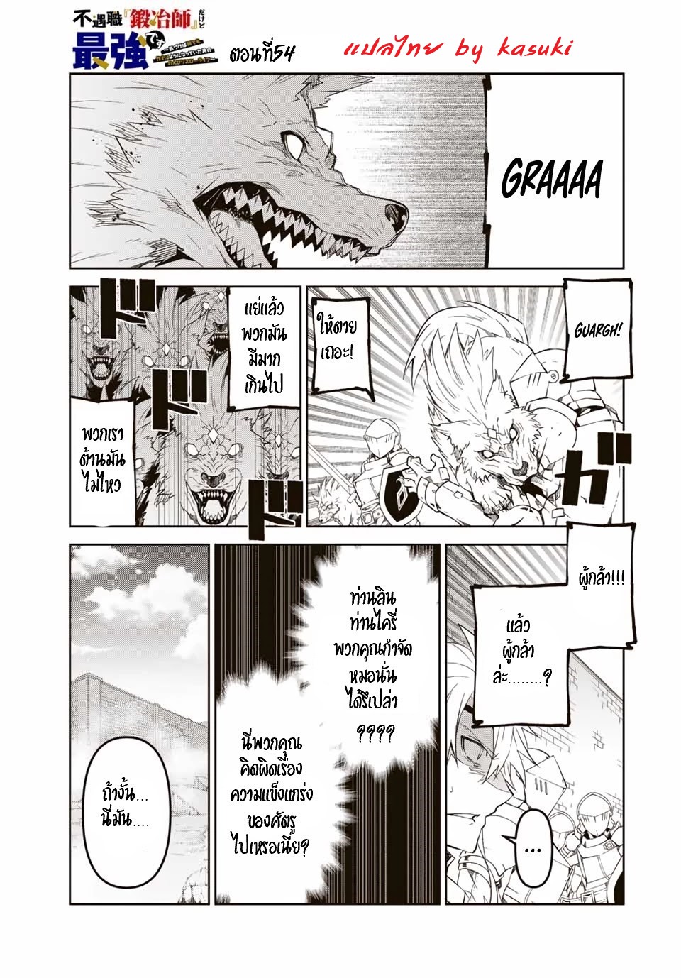 FUGUUSHOKU “KAJISHI” DAKEDO SAIKYOU DESU อาชีพสุดอ่อน(ช่างตีเหล็ก)แต่โคตรโกง ตอนที่ 53 หน้า 2