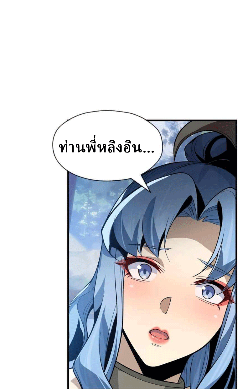 จอมมารสุดแกร่ง ล้างแค้นศิษย์ทรยศ ตอนที่ 35 หน้า 28
