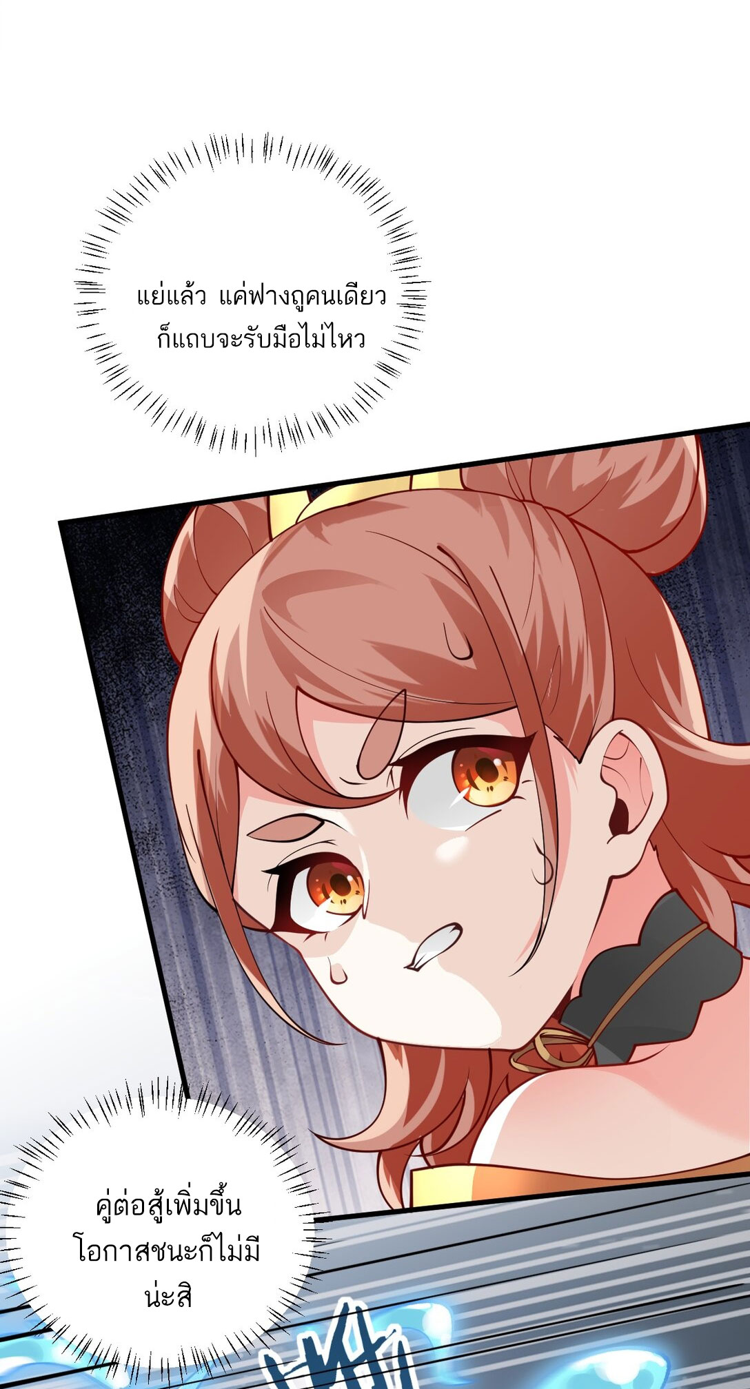 ด้วยโลกแห่งการฝึกตน เหล่าเซียนจึงอยู่ยงคงกระพันในใต้หล้า ตอนที่ 10 หน้า 5