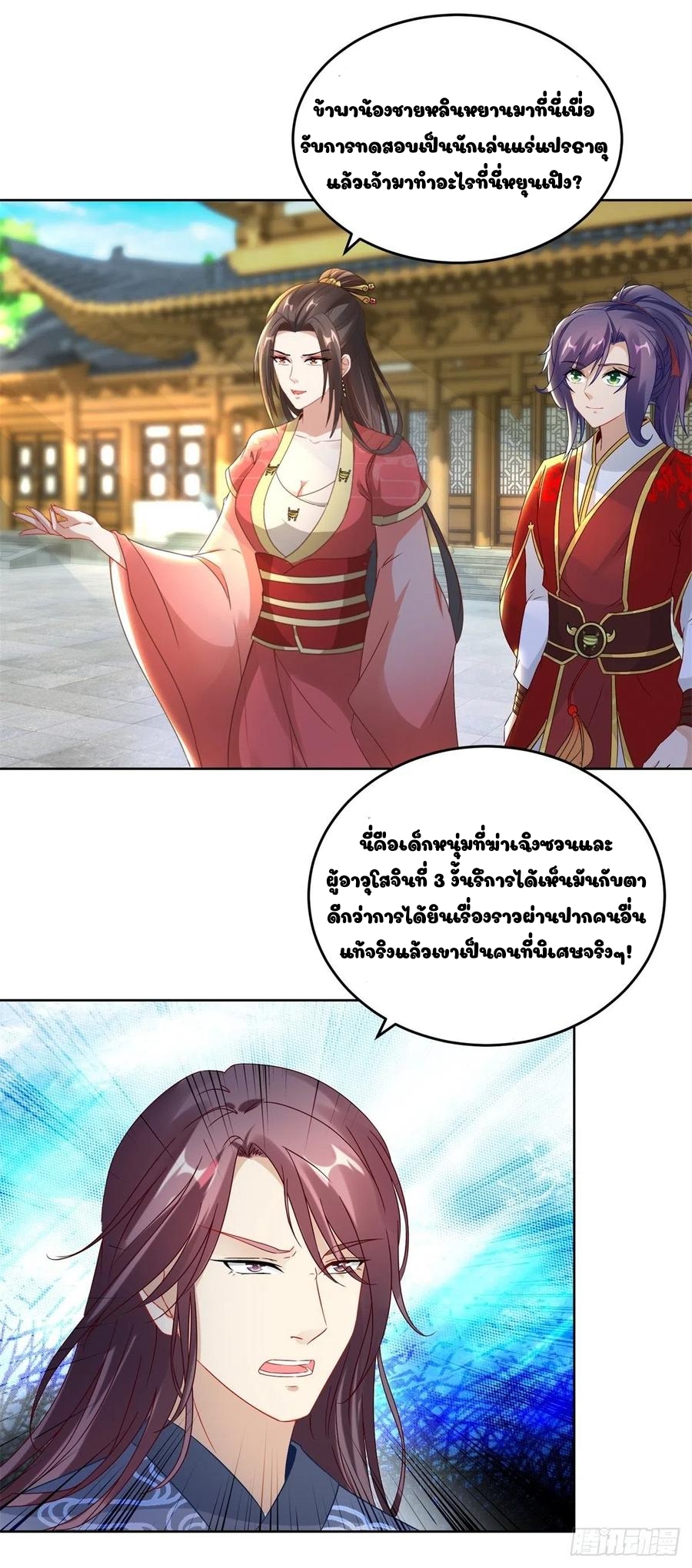 จักรพรรดิวิญญาณศักดิ์สิทธิ์ (ทันจีน) ตอนที่ 75 หน้า 3