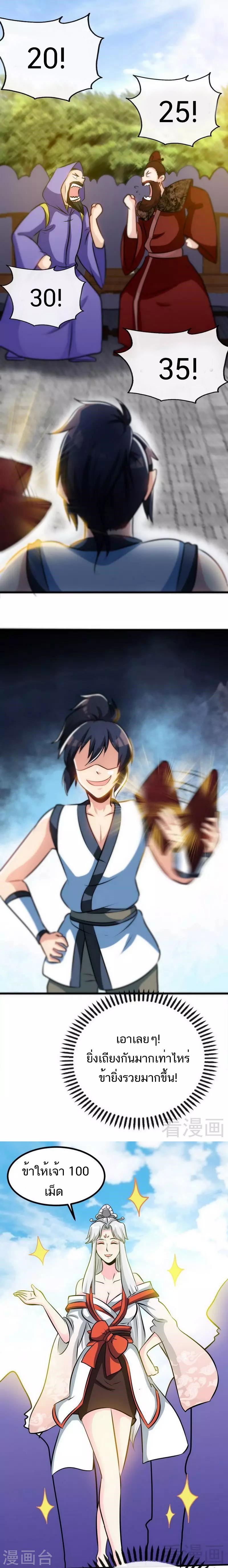 Born to Be a God ตอนที่ 38 หน้า 7