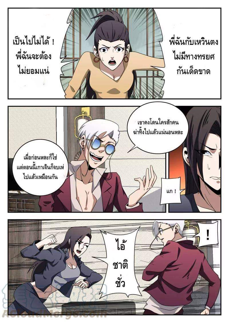 Xie wen dong ตอนที่ 42 หน้า 8