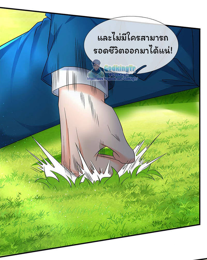 ราชาเทพนิรันดร์ (Eternal god king) ตอนที่ 121 หน้า 4