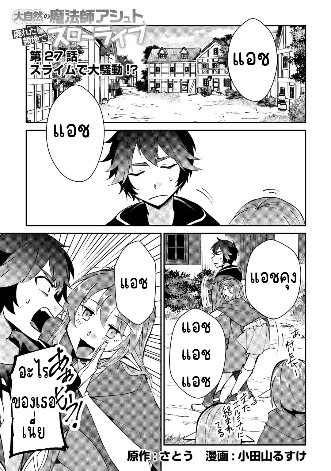 แอชผู้ถูกทอดทิ้งกับดินแดนรกร้าง Daijizen no Mahoutsukai Ashuto, Sutareta Ryouchi de Slow Life ตอนที่ 29 หน้า 2