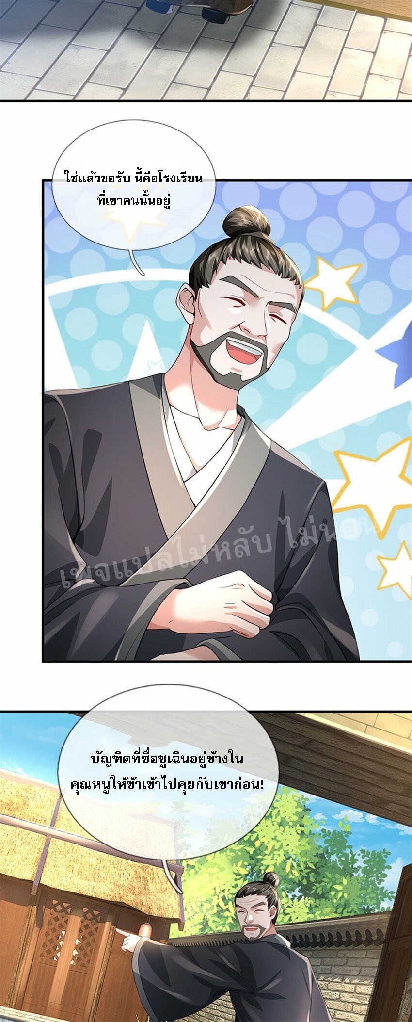 ข้าถูกเลี้ยงดูมาโดยยัยปีศาจ ตอนที่ 3 หน้า 11