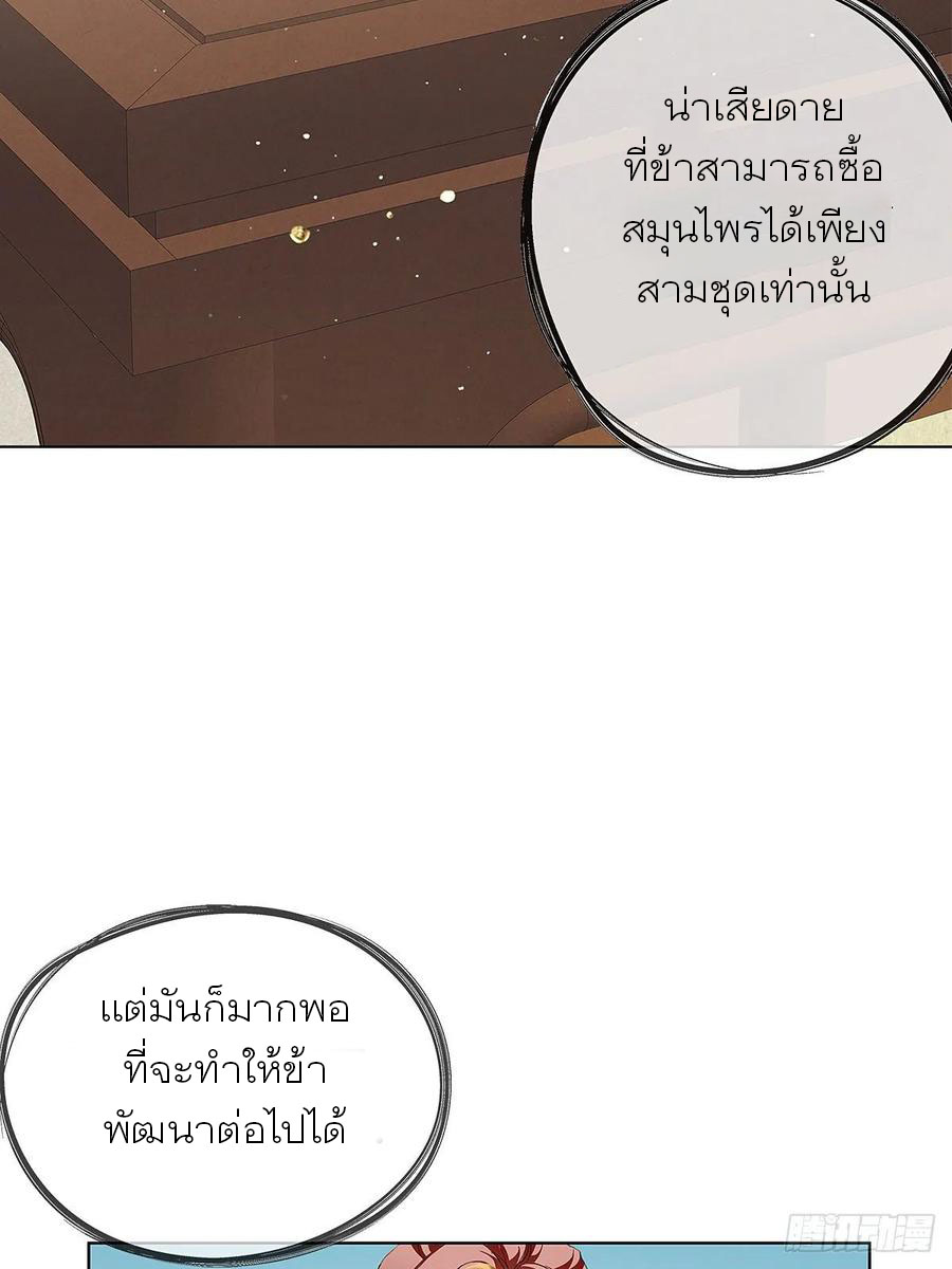 Nine Stars Overlord Body ตอนที่ 4 หน้า 4