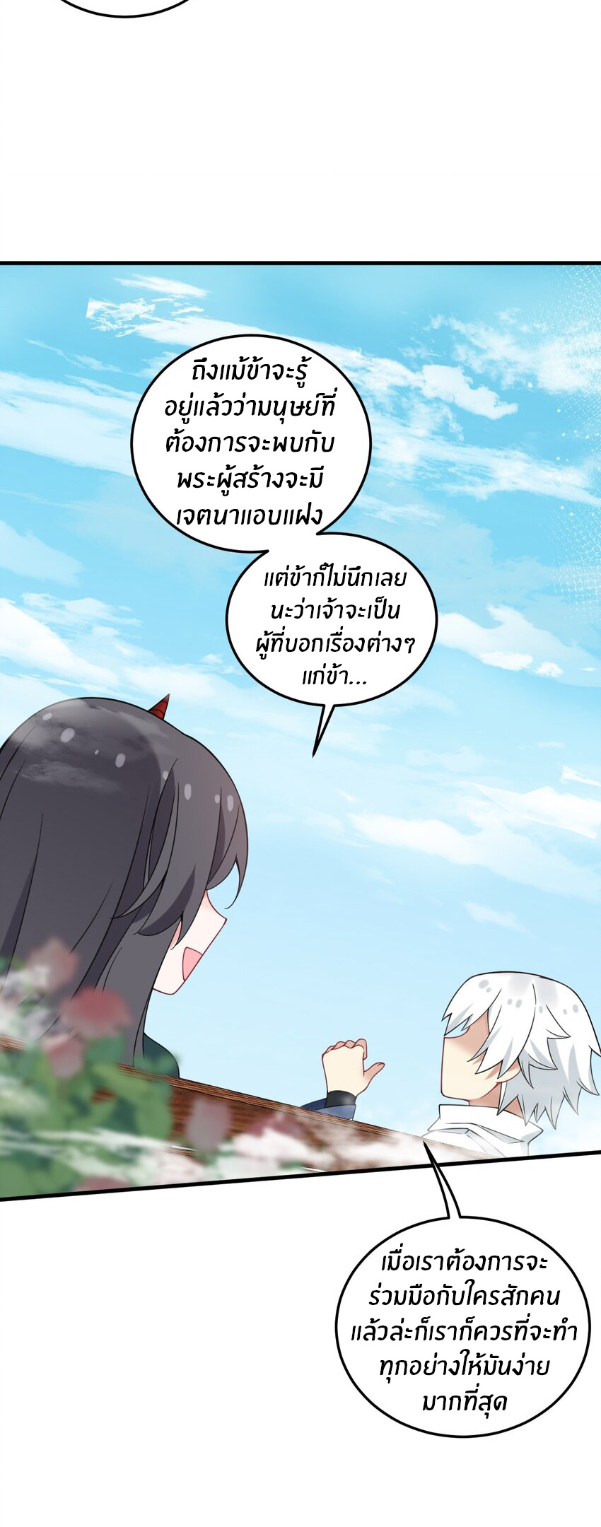 Immortal Me And Eldritch Wife ตอนที่ 46 หน้า 18