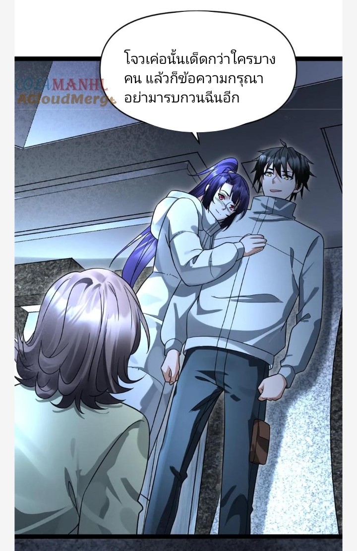 ฉันมีเซฟเฮาว์ในวันโลกาวินาศ ตอนที่ 52 หน้า 5