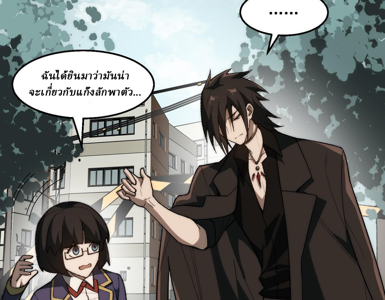 I created an Urban Legend ตอนที่ 52 หน้า 35
