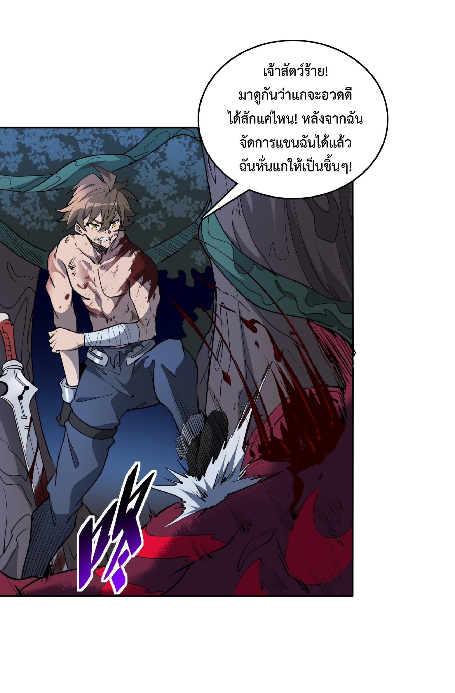 The People On Earth Are Too Ferocious ตอนที่ 79 หน้า 5