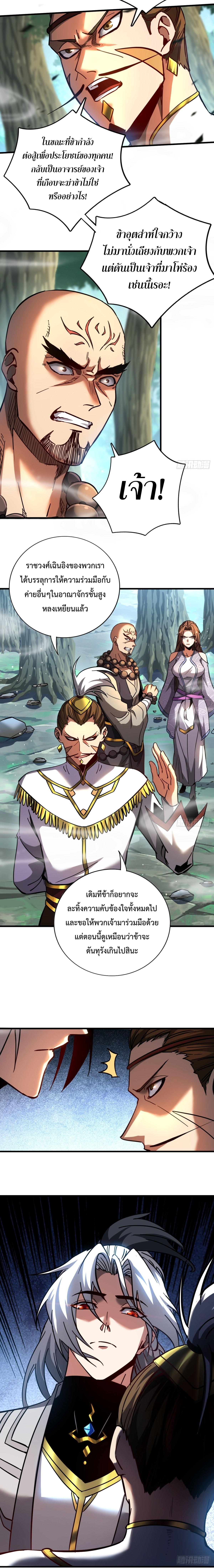 ข้าขอบ่มเพาะศิษย์แบบชิวๆ ก็แล้วกัน! (ชนจีน) ตอนที่ 104 หน้า 6