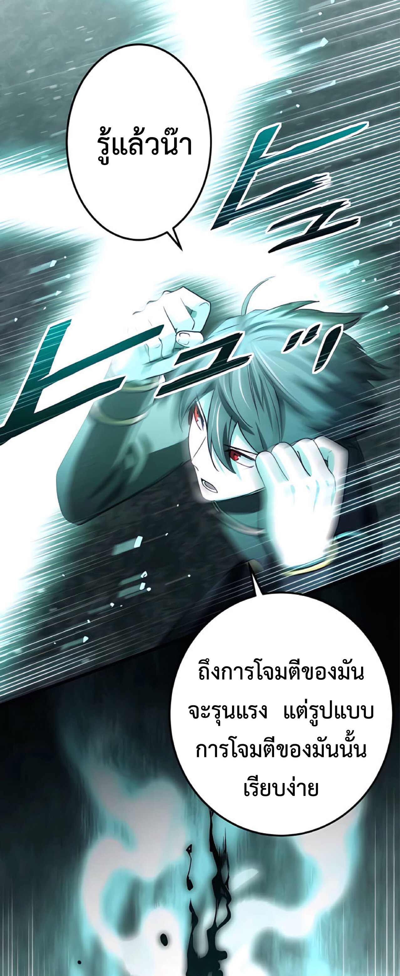 การกลับชาติมาเกิดของจอมเวทย์ต้องห้าม (Reincarnation of the Forbidden Archmage) ตอนที่ 15 หน้า 23