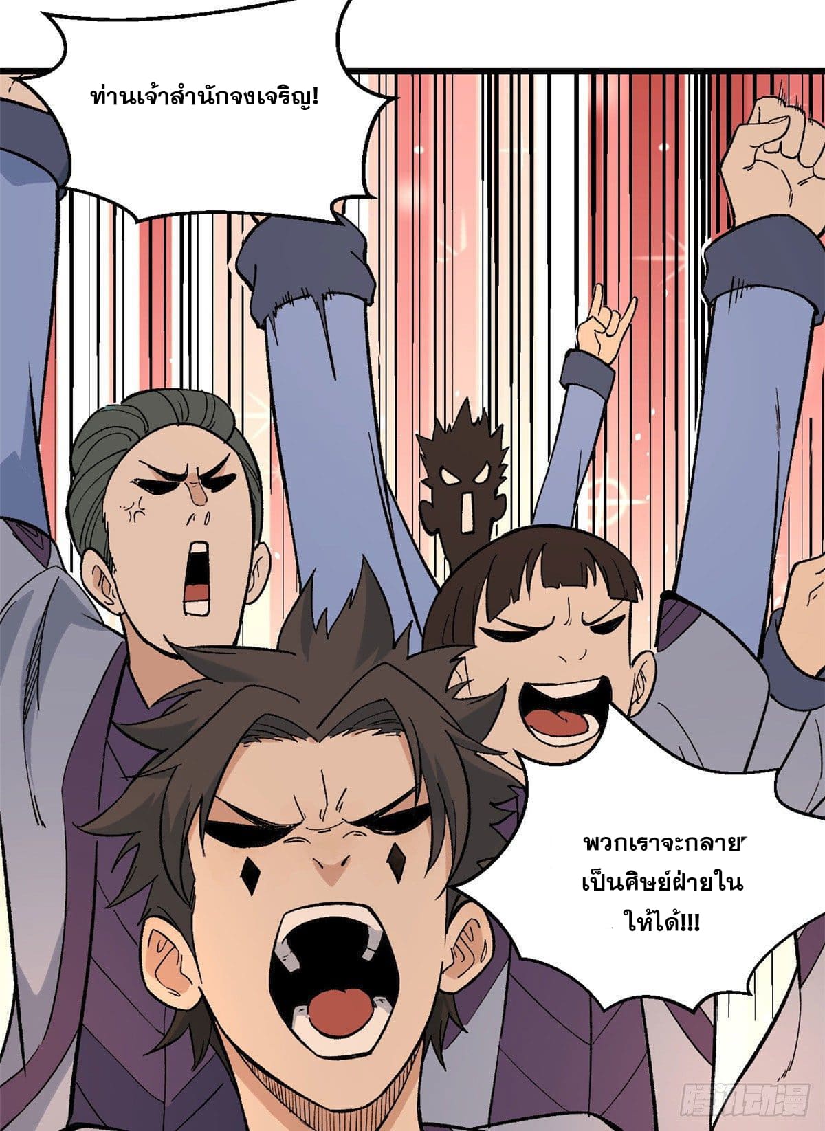 นิกายที่แข็งแกร่งที่สุด (ทันจีน) ตอนที่ 69 หน้า 18