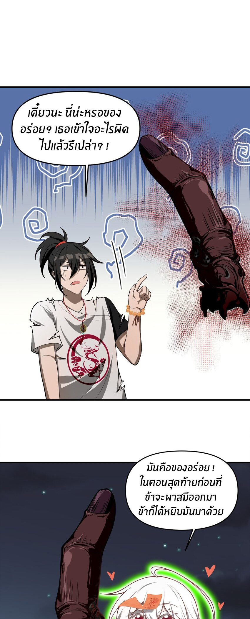 During the live broadcast, I proposed to the female ghost - she really agreed?! ตอนที่ 10 หน้า 11