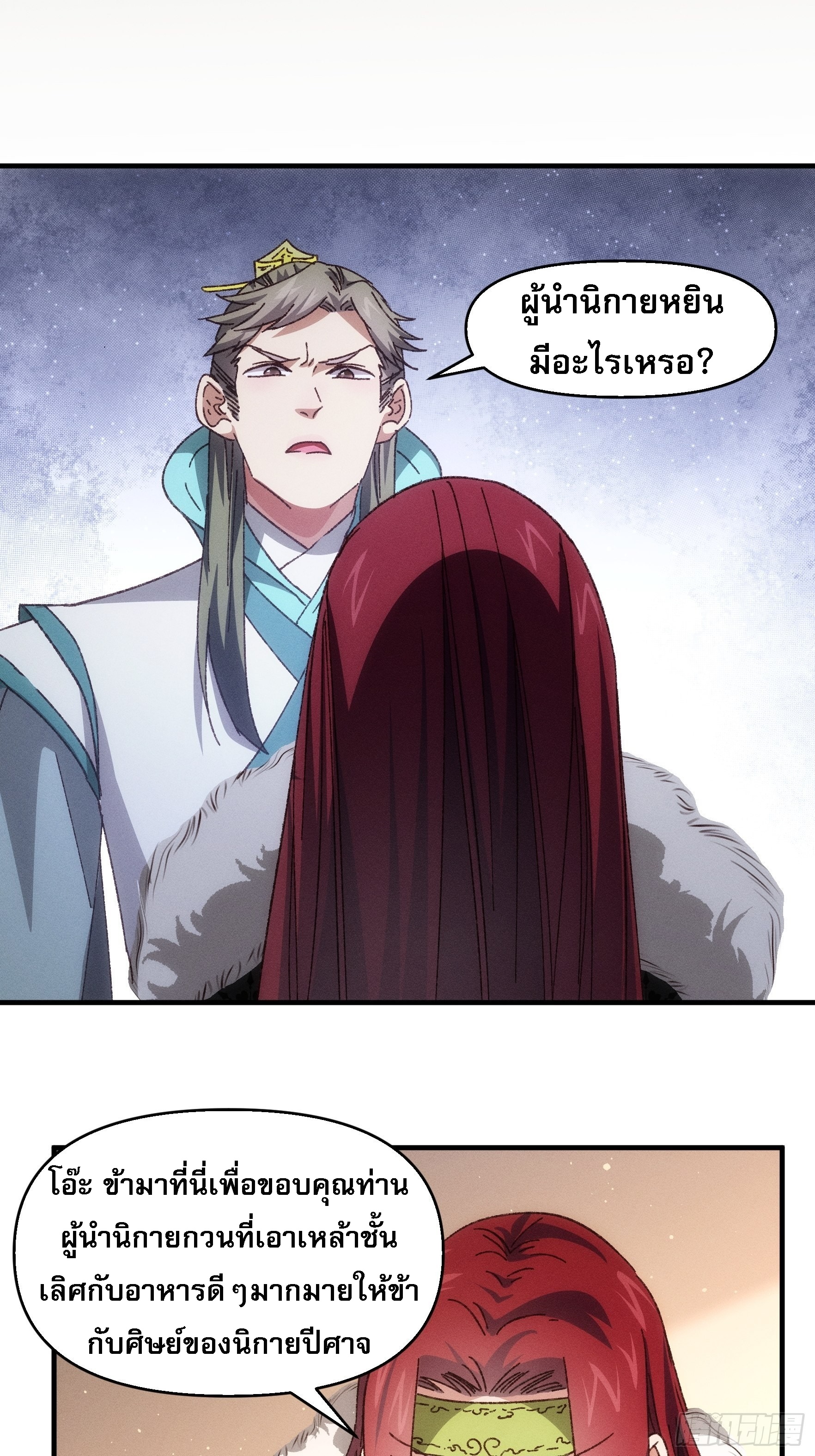 ข้าจะกำหนดชะตาตัวเอง ทันจีน ตอนที่ 77 หน้า 16