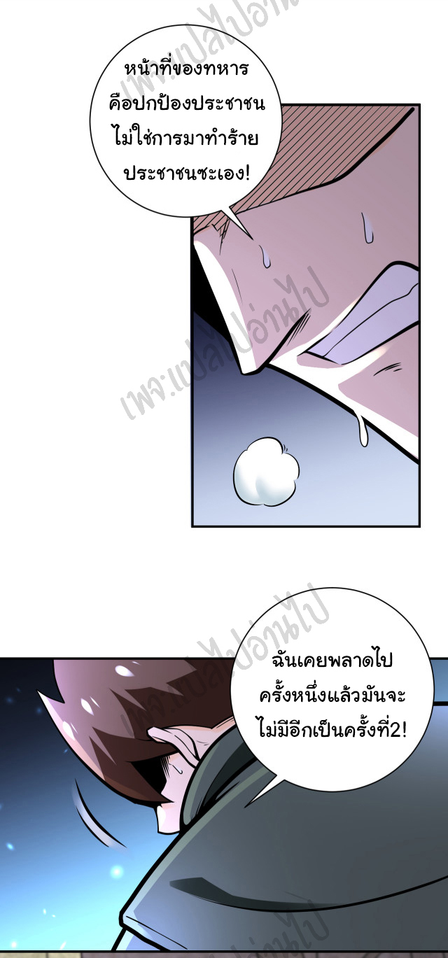 Apocalyptic Super System ตอนที่ 243 หน้า 8