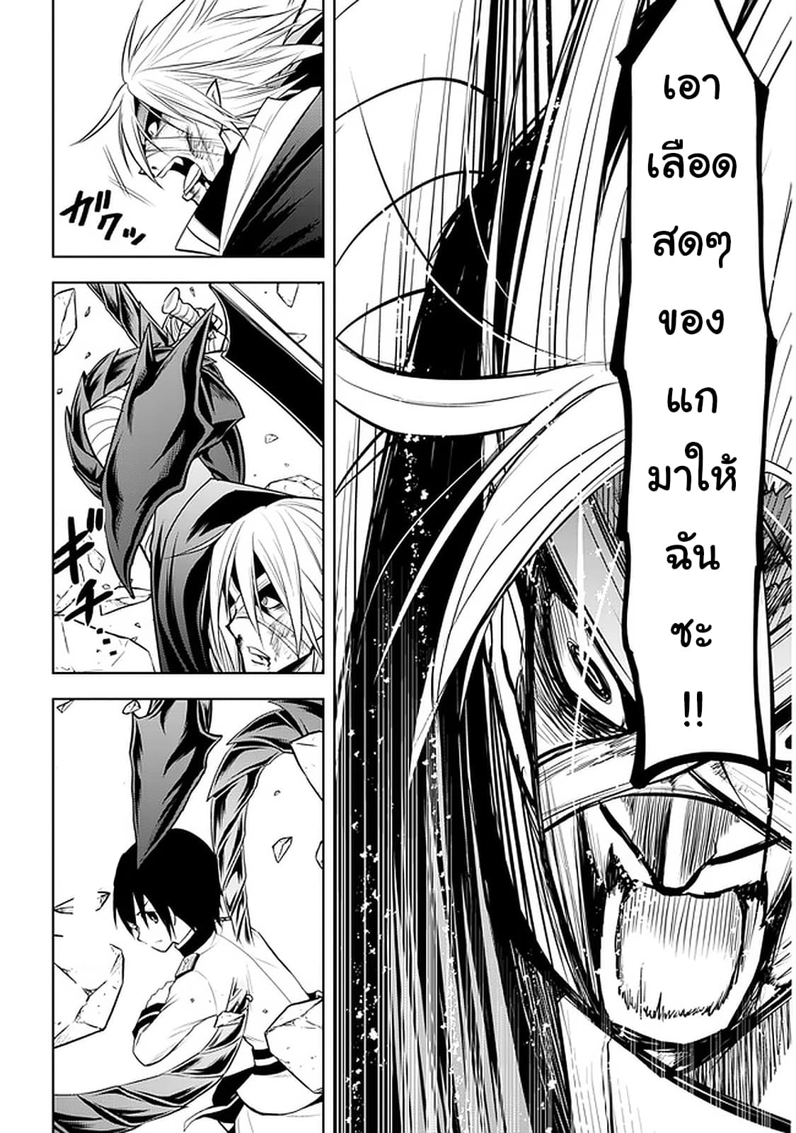 ผมจะกลืนกินหินเวทย์และกลายเป็นผู้ที่แข็งแกร่งที่สุด ตอนที่ 16 หน้า 20