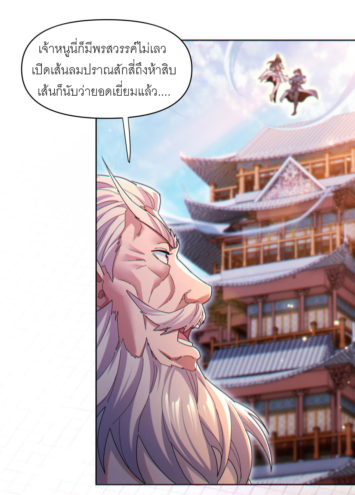 ไร้เทียมทาน จักรพรรดินีผู้เป็นภรรยาข้ายังตกตะลึง ตอนที่ 5 หน้า 65